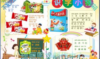 识字小报一年级设计图