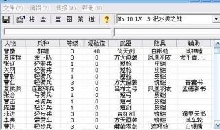 三国曹操传万能修改器