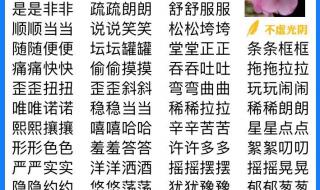 ABAB的四字词语一年级