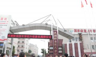 太湖创意职业技术学院