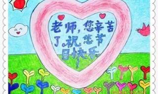 教师节写给老师的祝福
