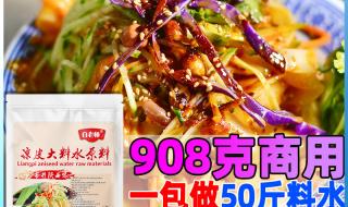 凉皮调料汁最详细配方
