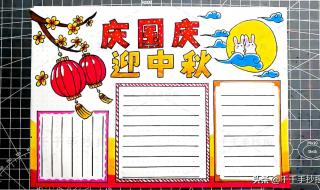 国庆中秋双节同庆主题
