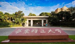 华东理工大学网络教育
