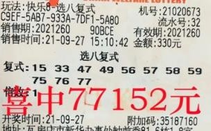 快乐8奖项 快乐8中奖金额对照表