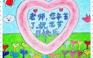 研一导师教师节祝福语 教师节写给老师的祝福