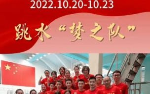 2022年世锦赛女子跳水冠军是谁 跳水世界杯2022赛程表