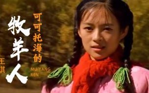 可可托海的牧羊人最后结局 可可托海的牧羊人简谱