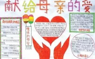 五年级感恩节手抄报感恩语 感恩手抄报简单又漂亮