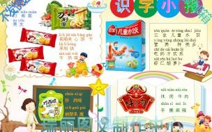 小学生如何做识字小报 识字小报一年级设计图