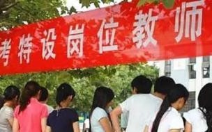 22年河南特岗教师多少分进面 河南省特岗教师招聘网