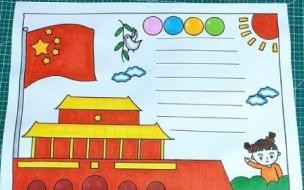 2021国庆节中秋节手抄报文字内容 国庆节手抄报简单可爱